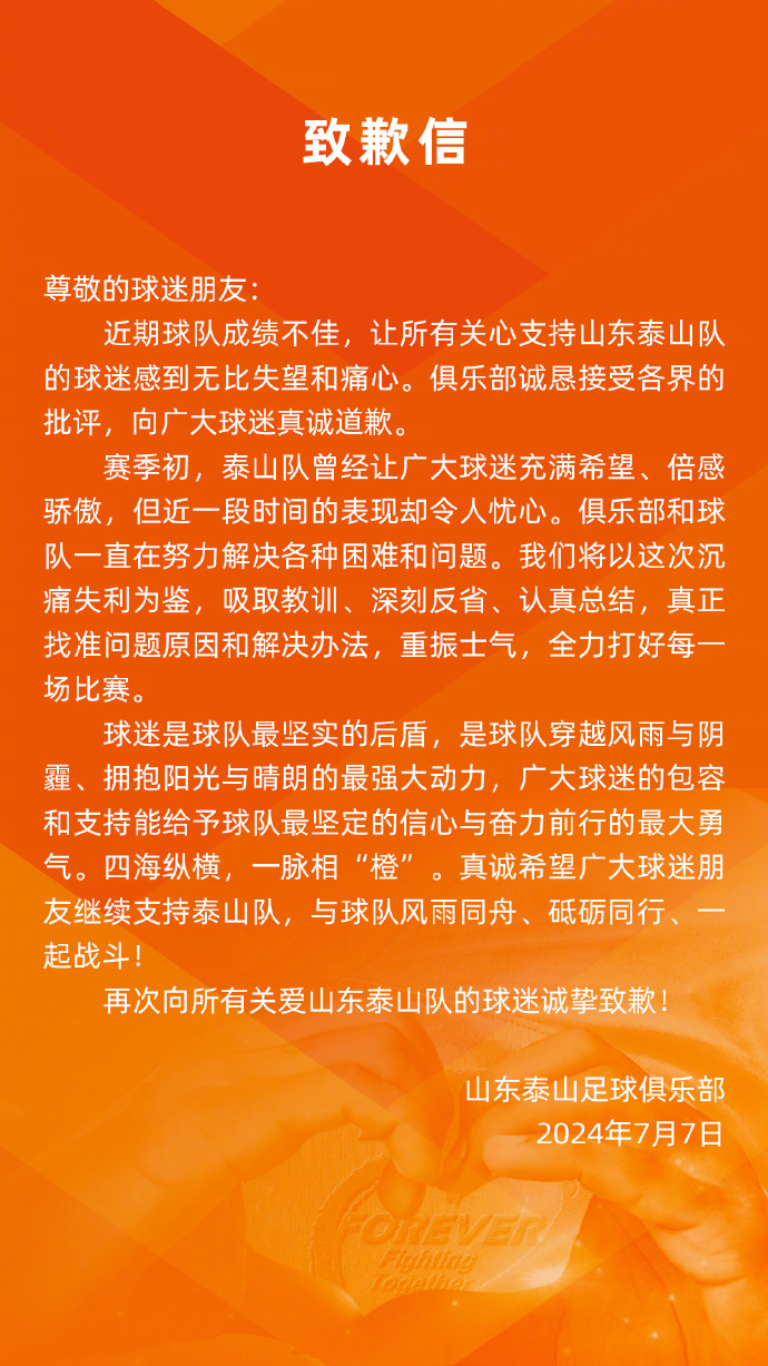 6球慘敗申花！泰山官方：誠懇接受各界的批評，向球迷真誠道歉！