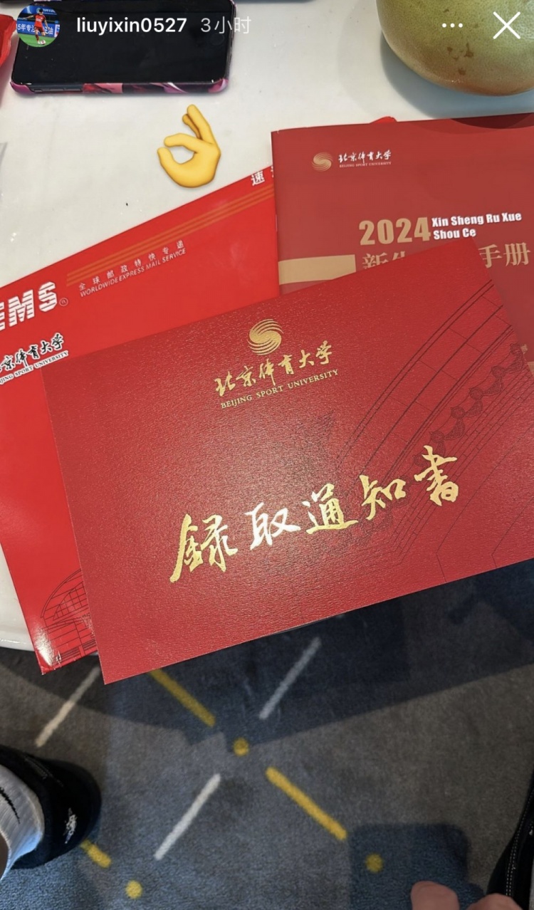 祝賀！河南球員劉易鑫曬北體大錄取通知書：