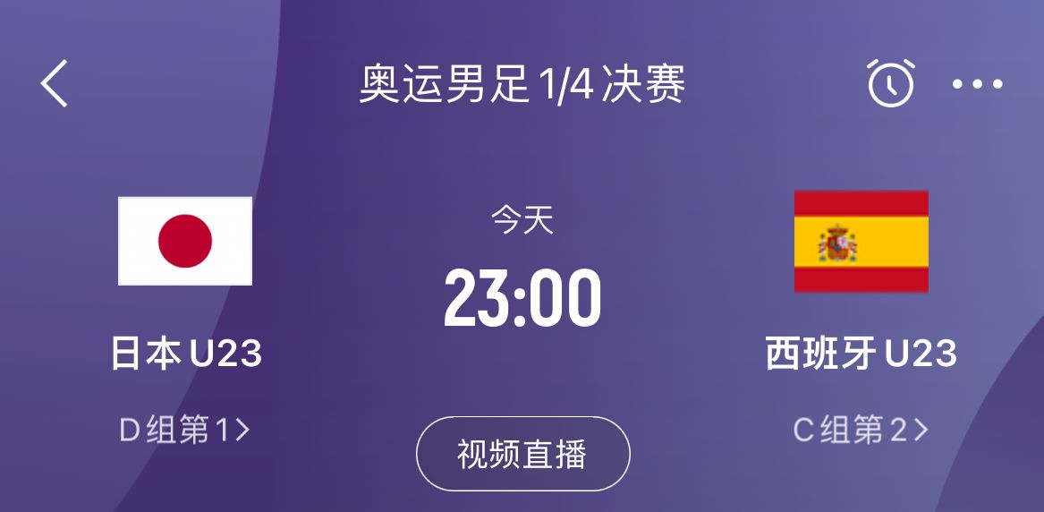 奧運男足-日本vs西班牙首發(fā)：細谷真大、費爾明 庫巴西 加西亞先發(fā)