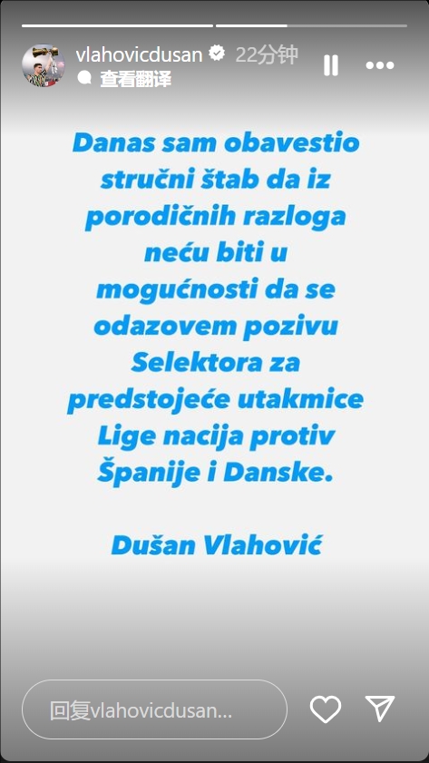 弗拉霍維奇：因?yàn)榧彝ピ?，我無法響應(yīng)塞爾維亞國家隊(duì)本期的征招