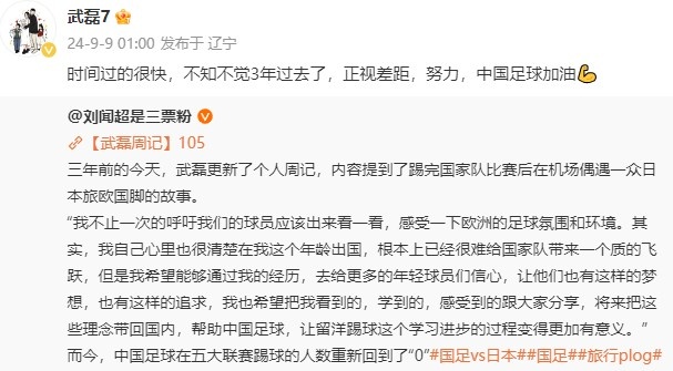 武磊轉(zhuǎn)發(fā)自己3年前周記：正視差距，努力，中國足球加油