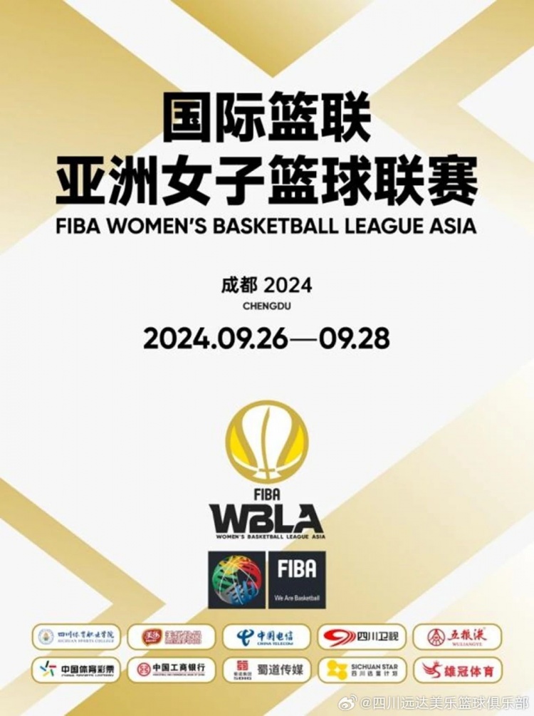 首屆亞洲女籃聯(lián)賽9月26日成都開(kāi)賽 四川女籃坐鎮(zhèn)主場(chǎng)首戰(zhàn)印尼泗水