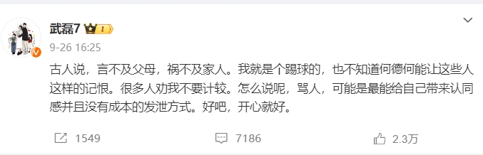 日本網(wǎng)友關(guān)注武磊遭辱罵：他是中國足球的遮羞布，罵家人過分了