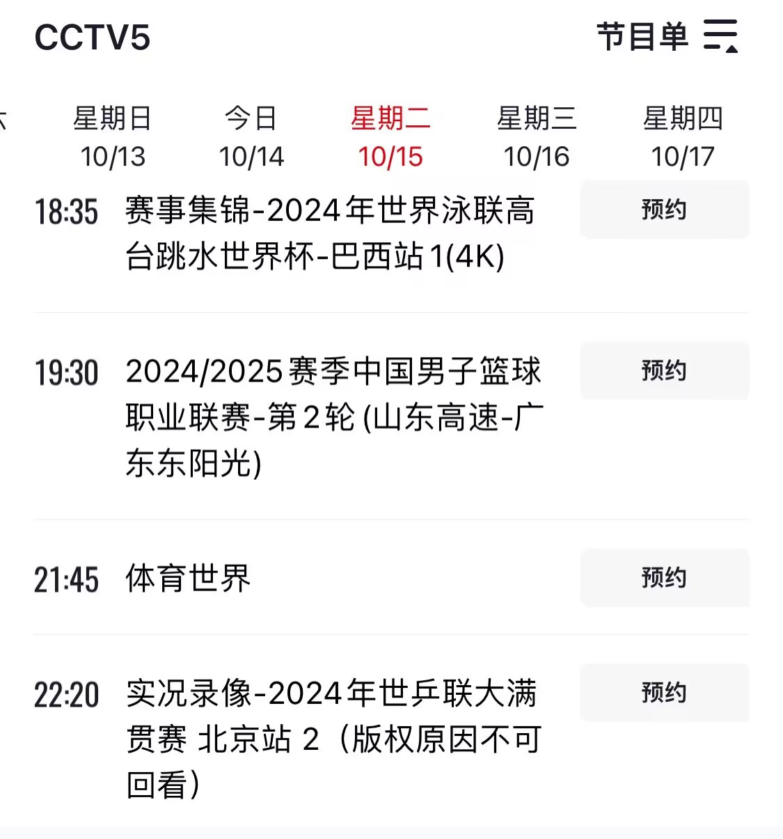 不播國足！CCTV5明晚播CBA，5+放世乒賽錄像